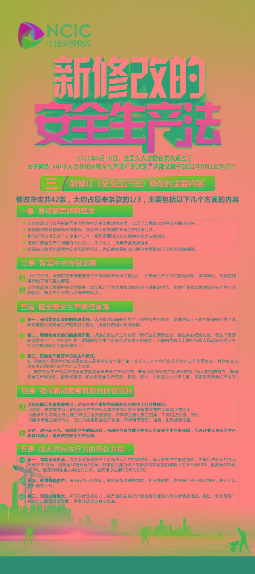 圖解新《安全生產(chǎn)法》修訂的背景、歷程及內(nèi)容2.jpg